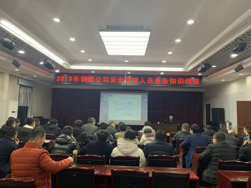 emc网页版登录建设铜煤公司抓好业务培训为企业高质量发展注入活力