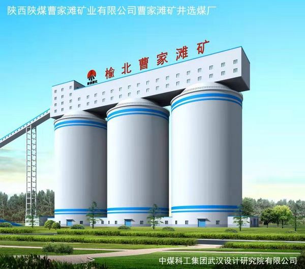 emc网页版登录建设天工公司承建的曹家滩矿井原煤仓工程荣获“太阳杯”