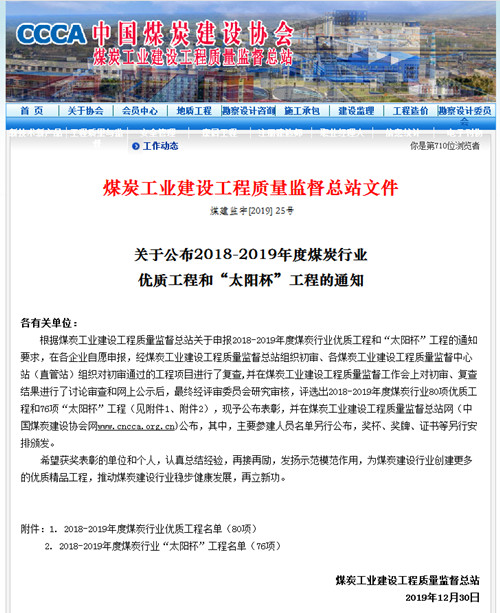emc网页版登录建设机电安装公司再获煤炭行业优质工程和“太阳杯”