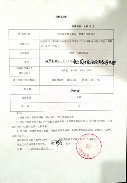 emc网页版登录建设韩城分公司喜中1.28亿元实现2020年承揽任务开门红