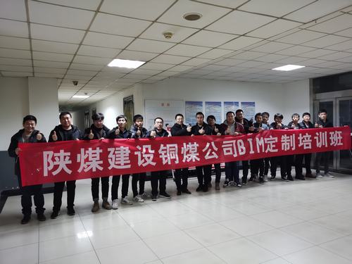 emc网页版登录建设铜煤公司举办BIM定制培训班加快专业技术人才培养