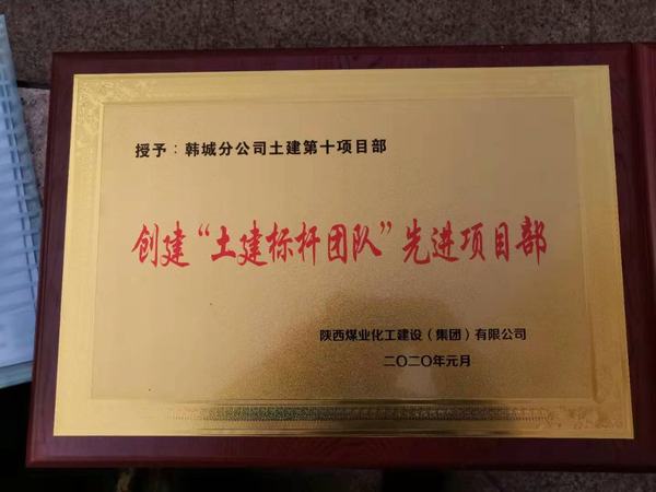 emc网页版登录建设韩城分公司土建十项目部“双喜临门”迎新春