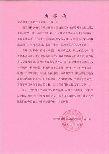 emc网页版登录建设路桥分公司天汉大道项目喜获表扬