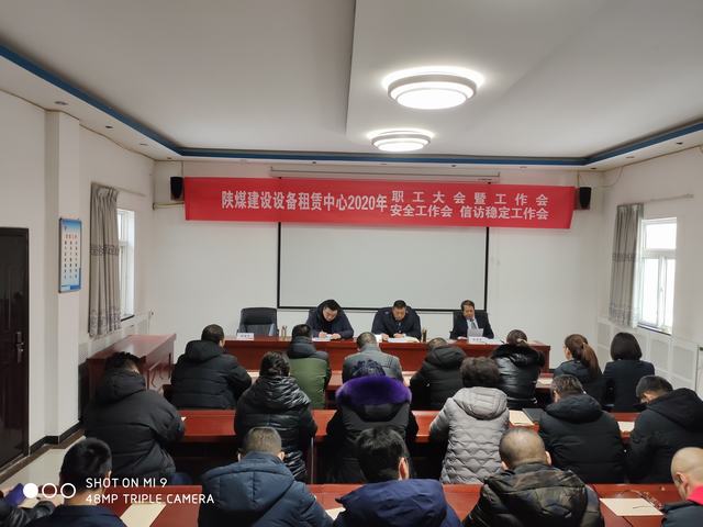 emc网页版登录建设设备租赁中心2020年“四会”顺利召开