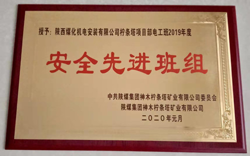 emc网页版登录建设机电安装公司:柠条塔项目部再获殊荣