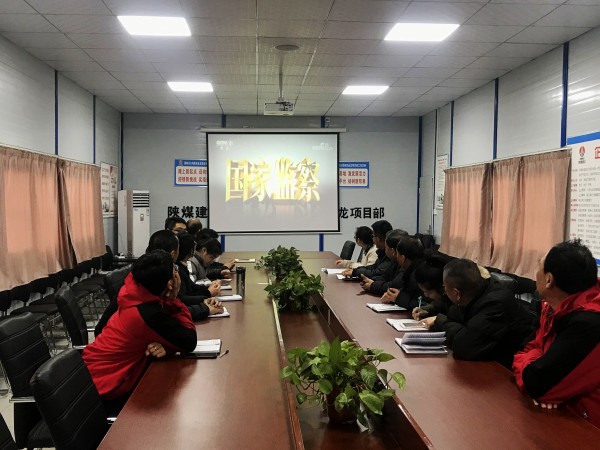 emc网页版登录建设澄合分公司组织观看电视专题片《国家监察》引起热议