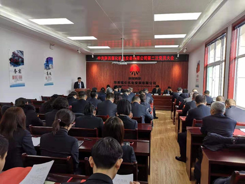 emc网页版登录建设机电安装公司顺利召开第二次党员大会