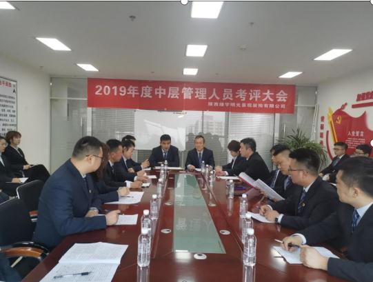 emc网页版登录建设绿宇公司召开中层管理人员考评大会