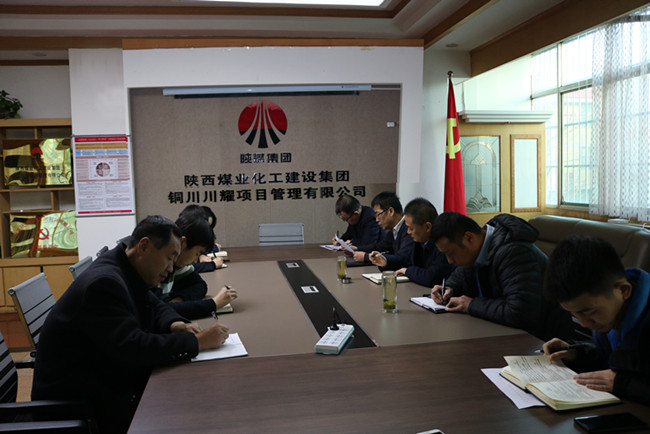 emc网页版登录建设川耀公司认真开展春节节前党风廉政教育