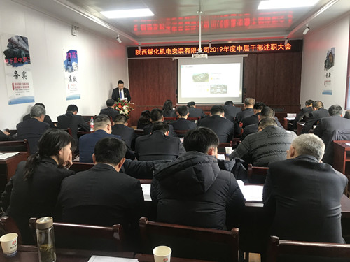 emc网页版登录建设机电安装公司召开中层干部述职大会