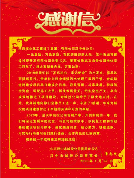 emc网页版登录建设汉中分公司喜获汉中城投公司赠送的感谢信