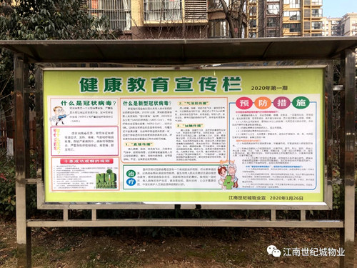 打赢疫情防控阻击战  保障小区群众生命健康