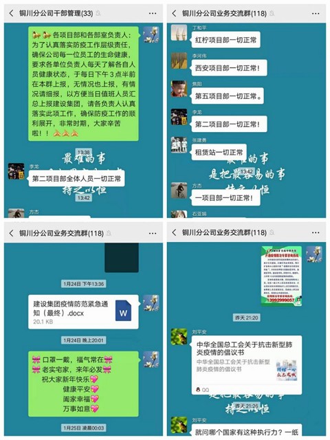 emc网页版登录建设铜川分公司上下同力抗击疫情