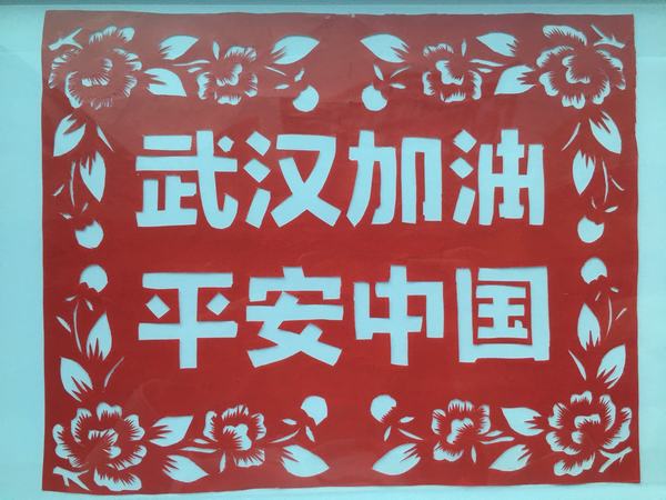 emc网页版登录建设韩城分公司土建十二项目部特色剪纸传递战“疫”力量