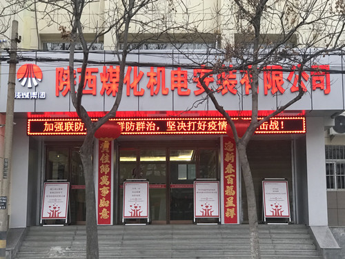 emc网页版登录建设机电安装公司：全力以赴疫情防控,有序部署复工生产
