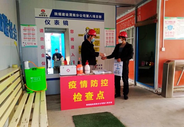 emc网页版登录建设澄合分公司各基层单位多措并举积极打响复工战“疫”