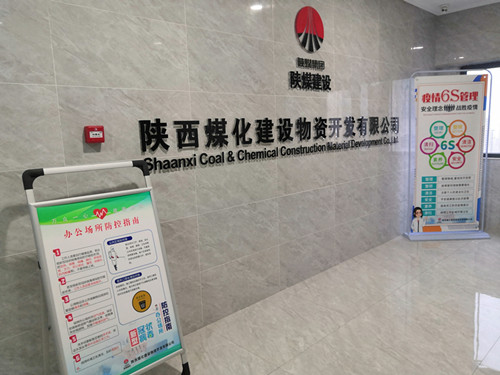 emc网页版登录建设物资公司战“疫”进行时