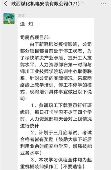 emc网页版登录建设机电安装公司：节后复工培训从“线上”开始