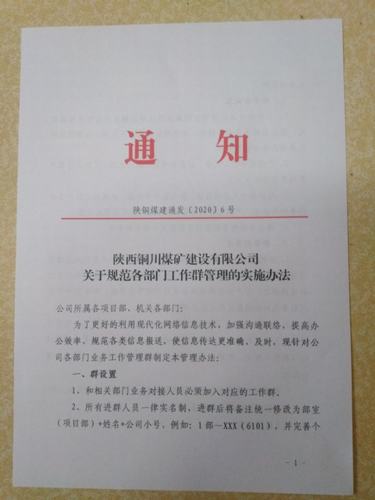 emc网页版登录建设铜煤公司从规范微信群入手强化意识形态工作