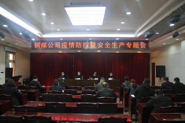 emc网页版登录建设铜煤公司强化监督监管护航项目复工复产