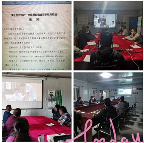 emc网页版登录建设天工公司“以案施教”强化党员干部廉洁自律意识