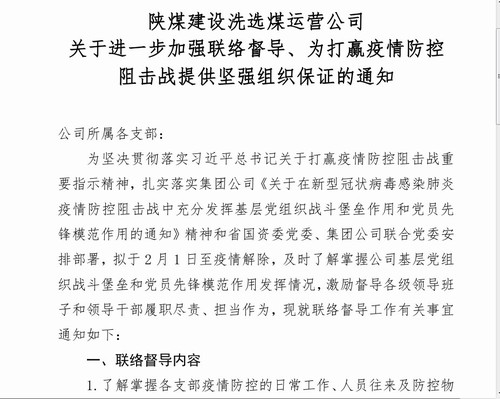 emc网页版登录建设洗选煤运营公司：加强执纪监督 推动疫情防控工作落实落细