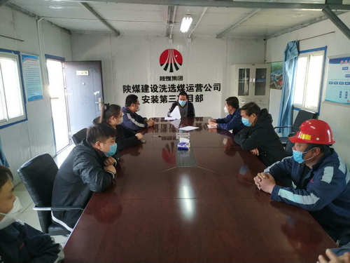 emc网页版登录建设洗选煤运营公司：扎实开展“零隐患”项目部创建工作