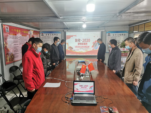 emc网页版登录建设澄合分公司疫情严防控 网络寄哀思