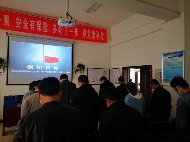 emc网页版登录建设洗选煤运营公司澄合山阳运营项目部举行哀悼活动
