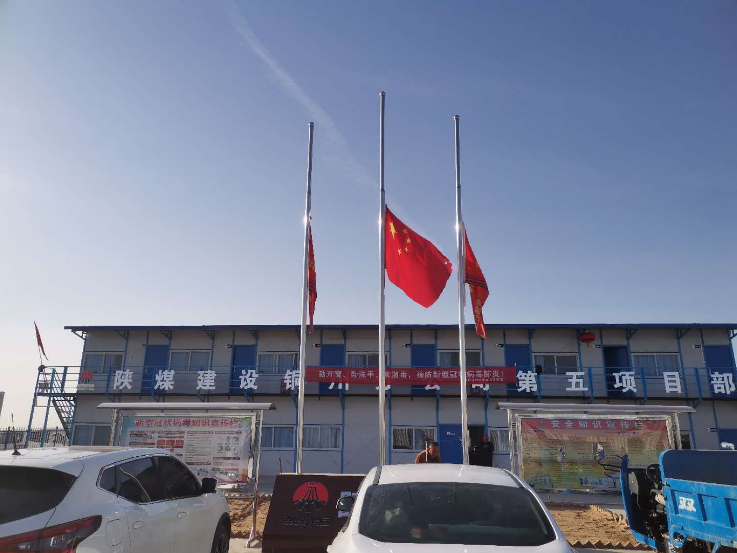 emc网页版登录建设铜川公司各项目部举行隆重的哀悼仪式