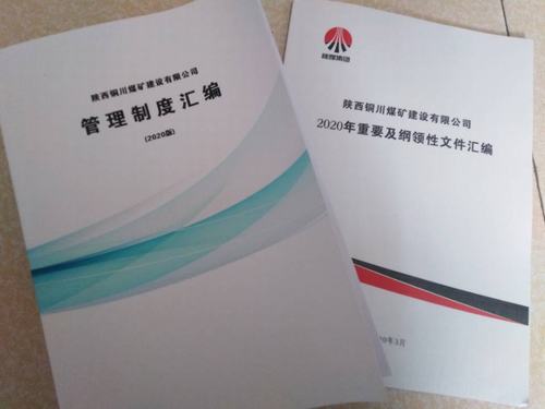 emc网页版登录建设铜煤公司强化制度执行提升管理效率