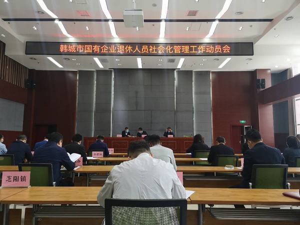 emc网页版登录建设韩城分公司迅速推进国有企业退休人员社会化管理移交工作
