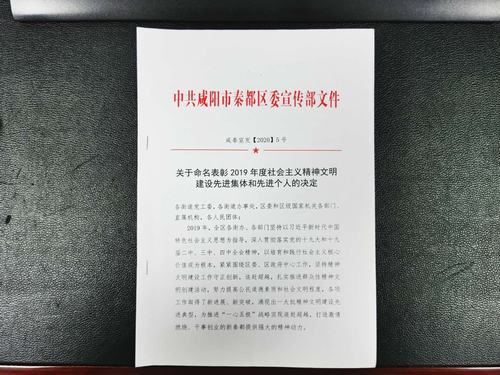 emc网页版登录建设咸阳分公司喜获秦都区文明单位称号