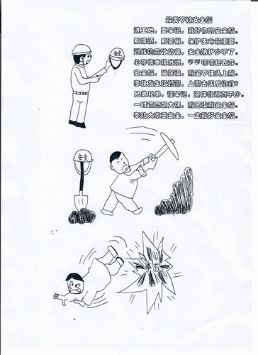 安全漫画