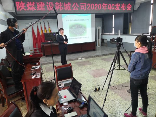 emc网页版登录建设韩城分公司积极备战QC成果线上发布会