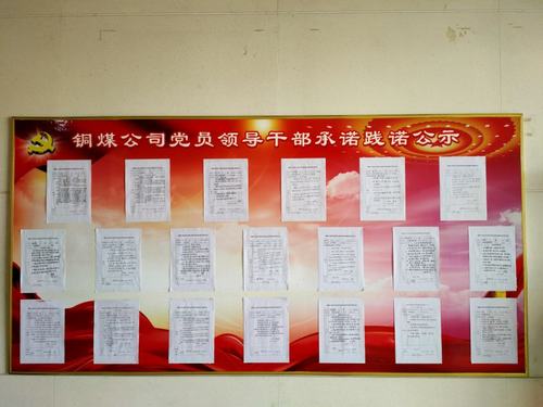 emc网页版登录建设铜煤公司开展党员承诺践诺活动 发挥党员先锋模范作用