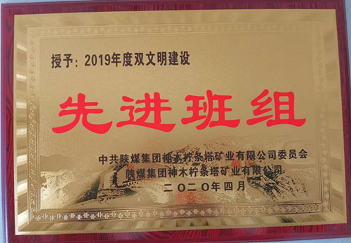 emc网页版登录建设机电安装公司柠条塔项目部管道班组获“双文明”殊荣