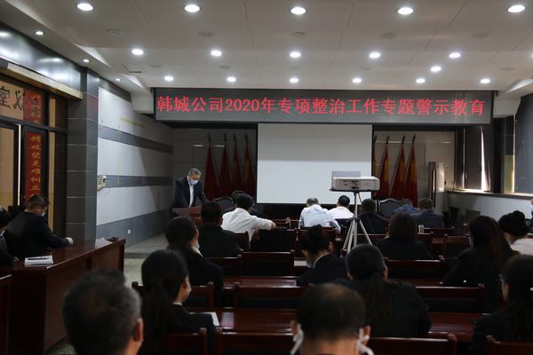 emc网页版登录建设韩城分公司：让警钟长鸣于耳 让廉洁常驻于心