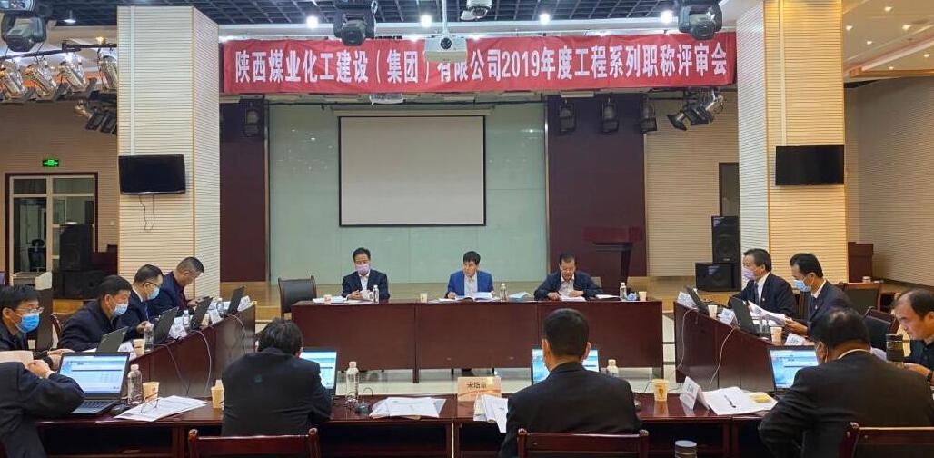emc网页版登录建设集团2019年工程系列职称评审工作再上新台阶