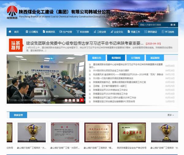 emc网页版登录建设韩城分公司网站全新改版上线啦