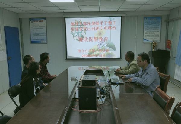 emc网页版登录建设澄合分公司违规插手干预工程建设专项整治工作在行动