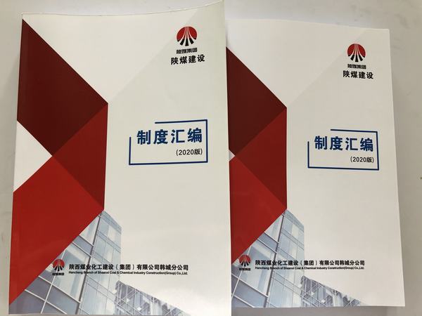 emc网页版登录建设韩城分公司加强制度建设提高管理水平