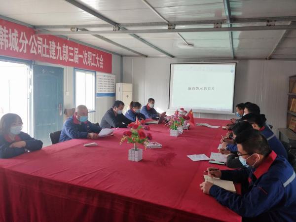 emc网页版登录建设韩城分公司土建九项目部党风廉政建设出实招