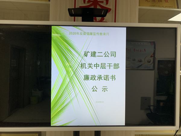 emc网页版登录建设矿建二公司反腐倡廉宣传教育月多措并举见实效