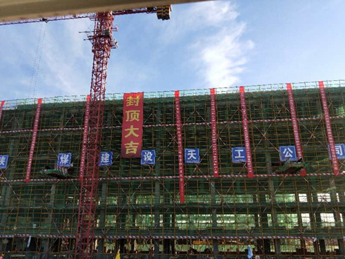 emc网页版登录建设天工公司榆林化学项目部厂前区2#宿舍楼顺利封顶