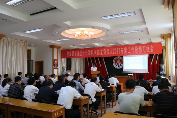 emc网页版登录建设澄合分公司机关中干“设想汇报”为2020年工作注入动力