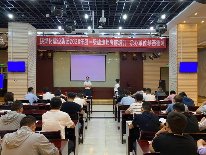 2020年一级建造师考前培训班正式启航