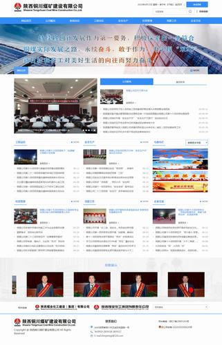 emc网页版登录建设铜煤公司网站正式上线运行