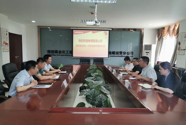 神渭管运公司与emc网页版登录建设洗选煤运营公司进行财务工作对标交流