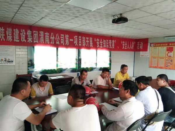 emc网页版登录建设渭南分公司第一项目部安全月里“狠发力，出重拳，让安全掷地有声”